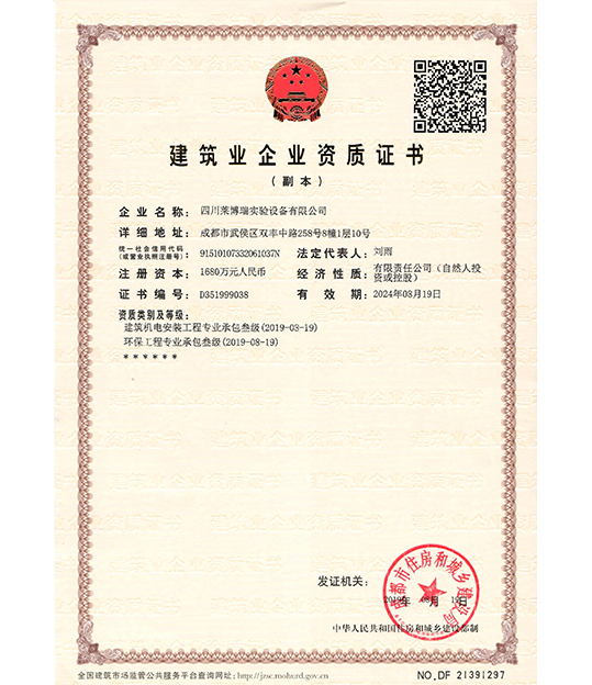 建筑業(yè)企業(yè)資質(zhì)證書